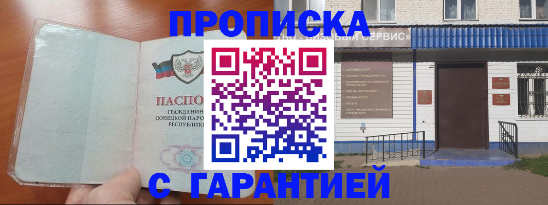 временная регистрация в Саратове
