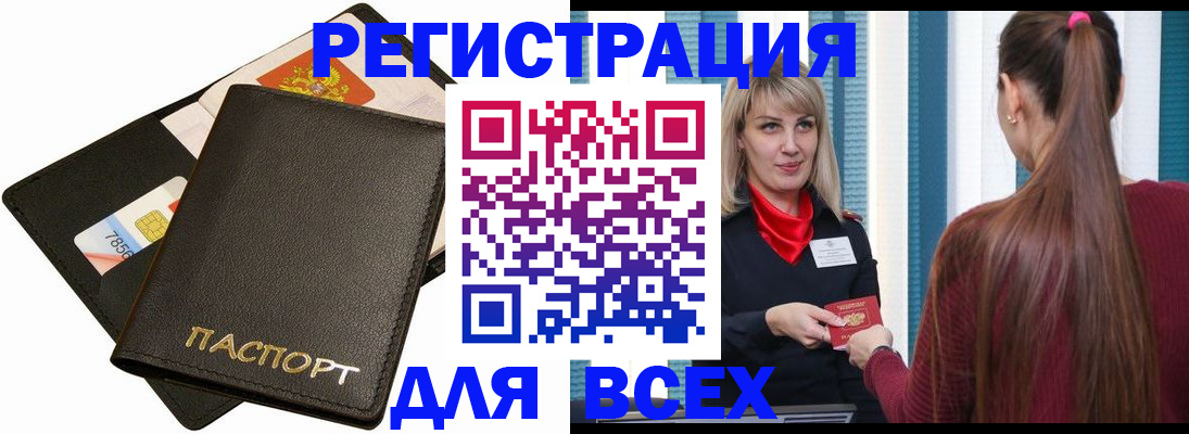 прописка в Саратове