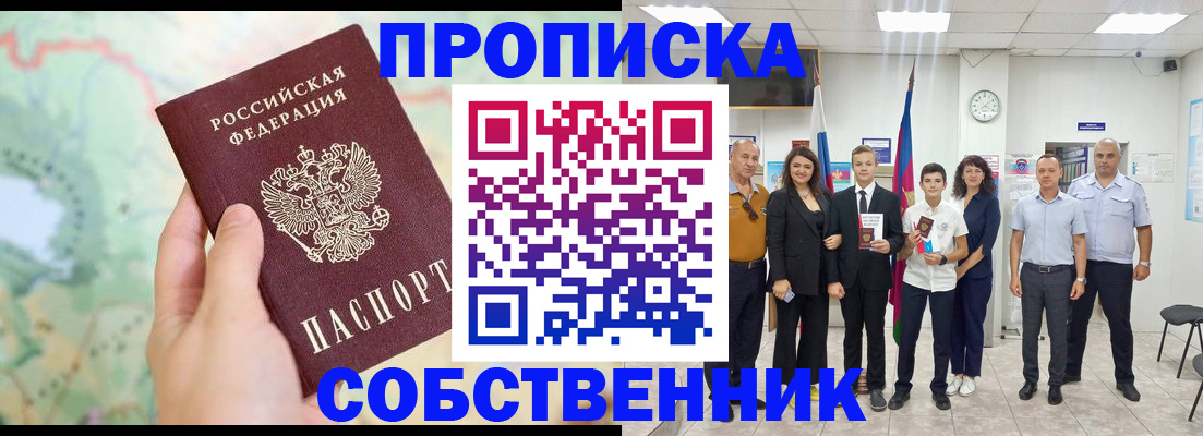 прописка ребенка в Саратове
