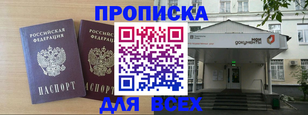 где прописаться в Саратове